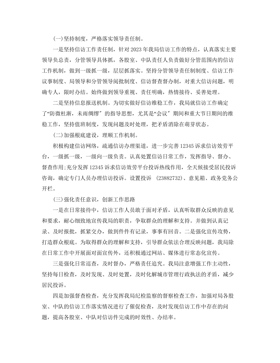 2023年城管局信访工作总结暨明计划2范文.docx_第3页