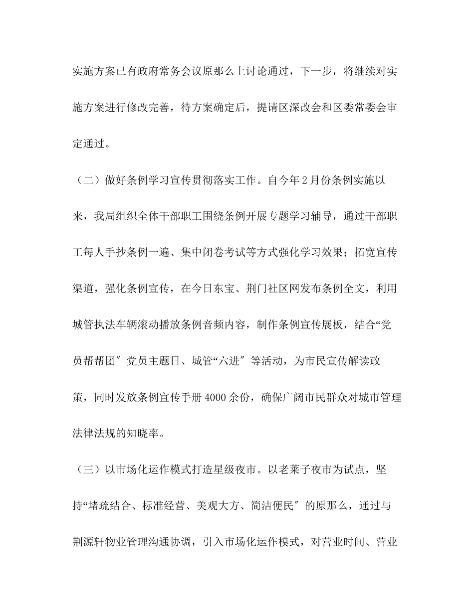 2023年城管局上半总结五篇汇编城管局总结范文.docx_第2页