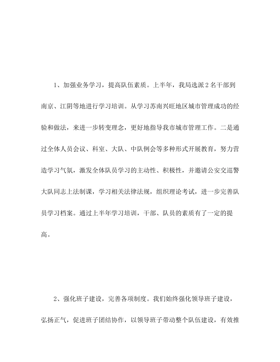 2023年城管局半工作总结范文.docx_第3页