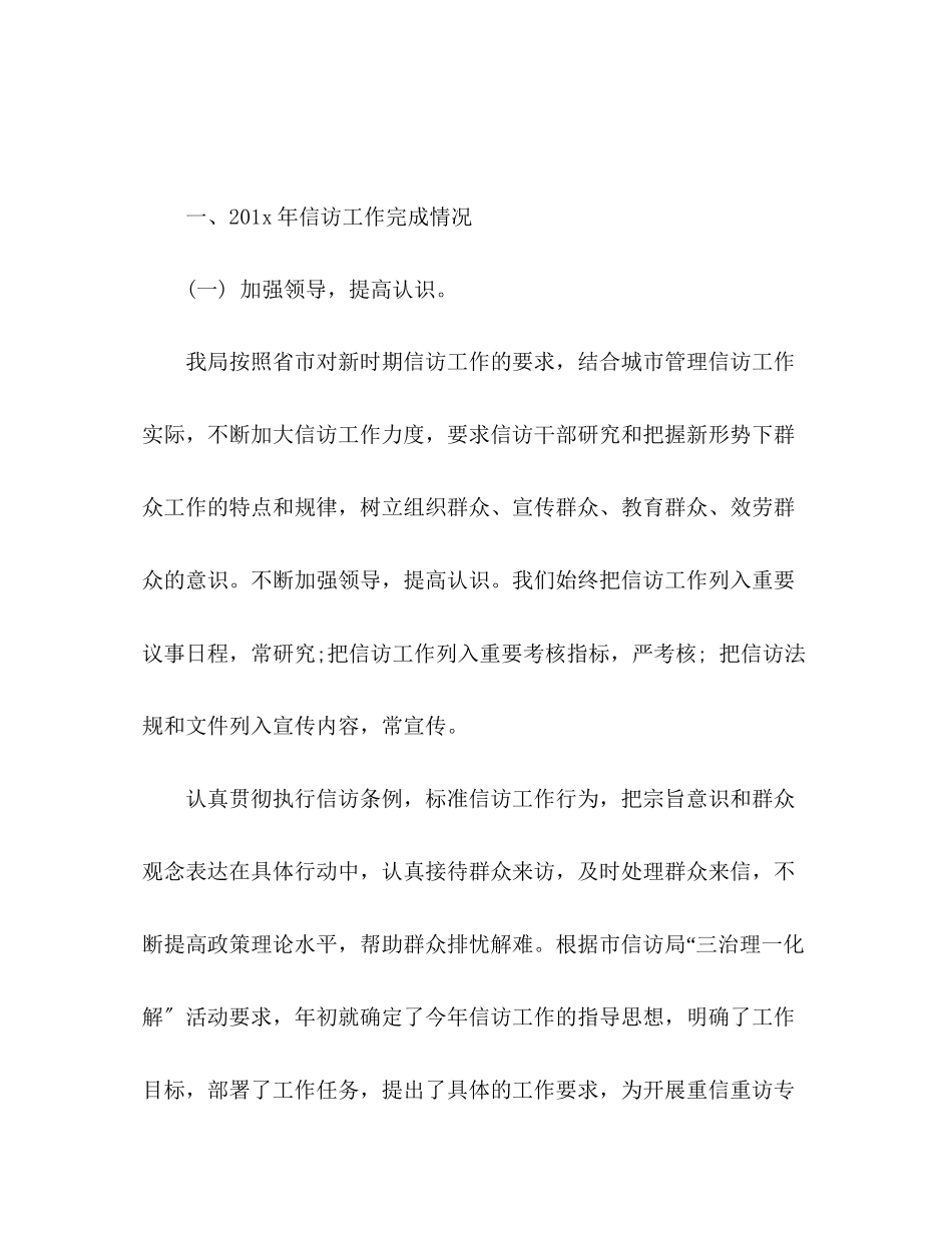 2023年城管执法信访工作总结2范文.docx_第2页