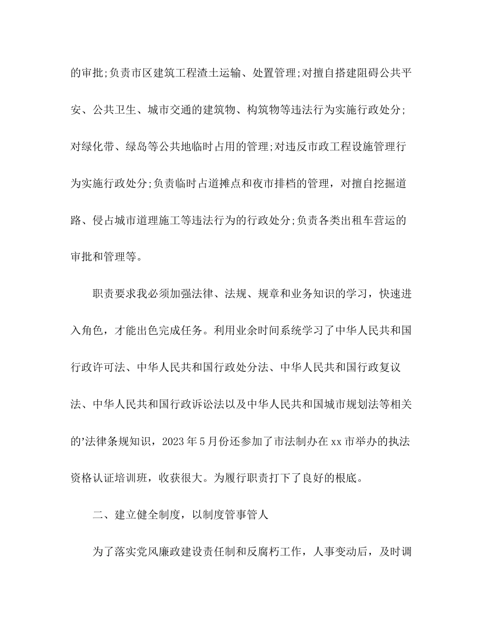 2023年城管执法局的度工作总结范文.docx_第2页