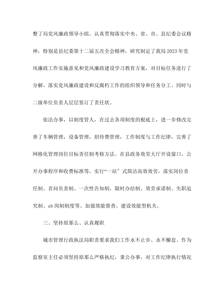 2023年城管执法局的度工作总结范文.docx_第3页