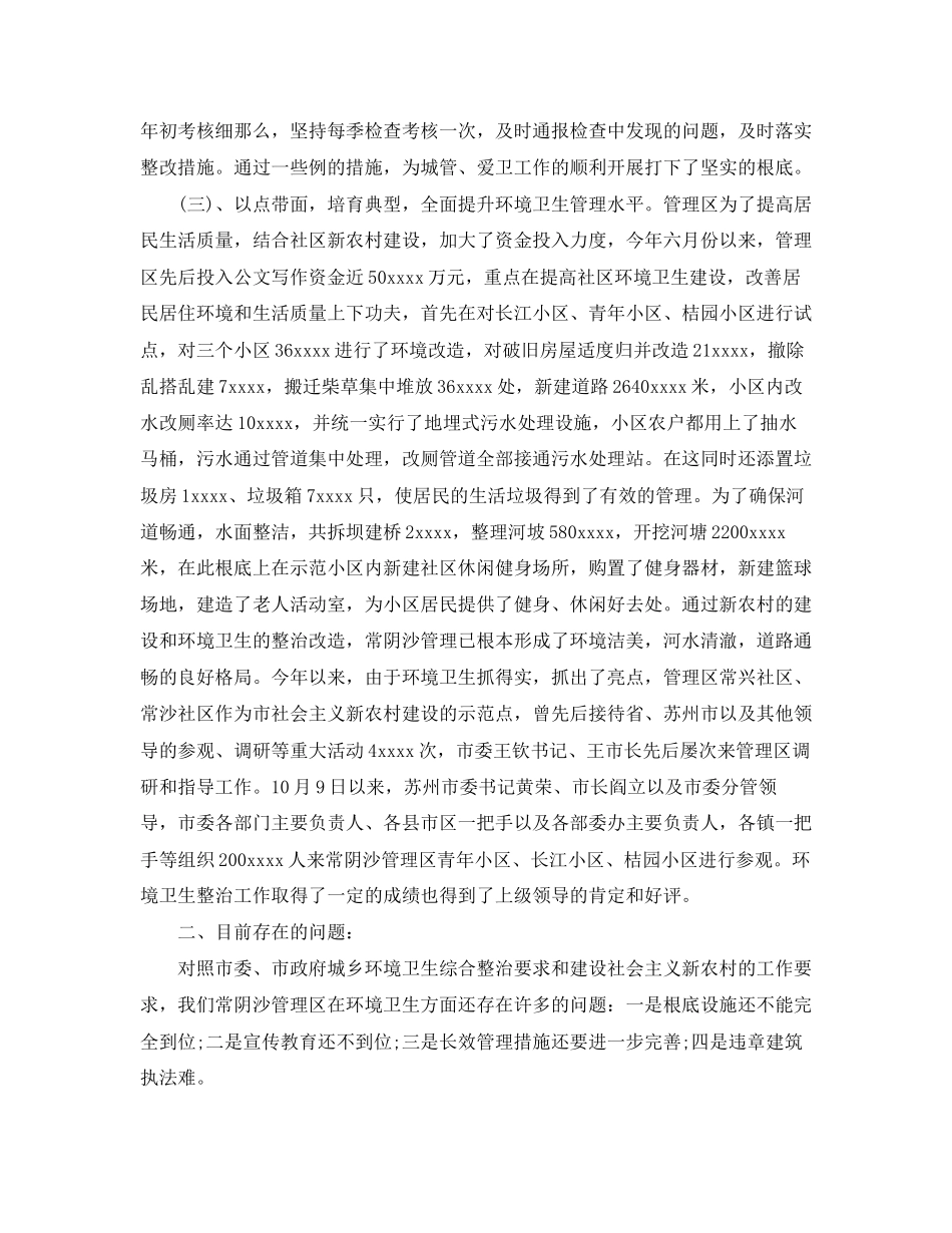 2023年城管终个人工作总结2范文.docx_第2页