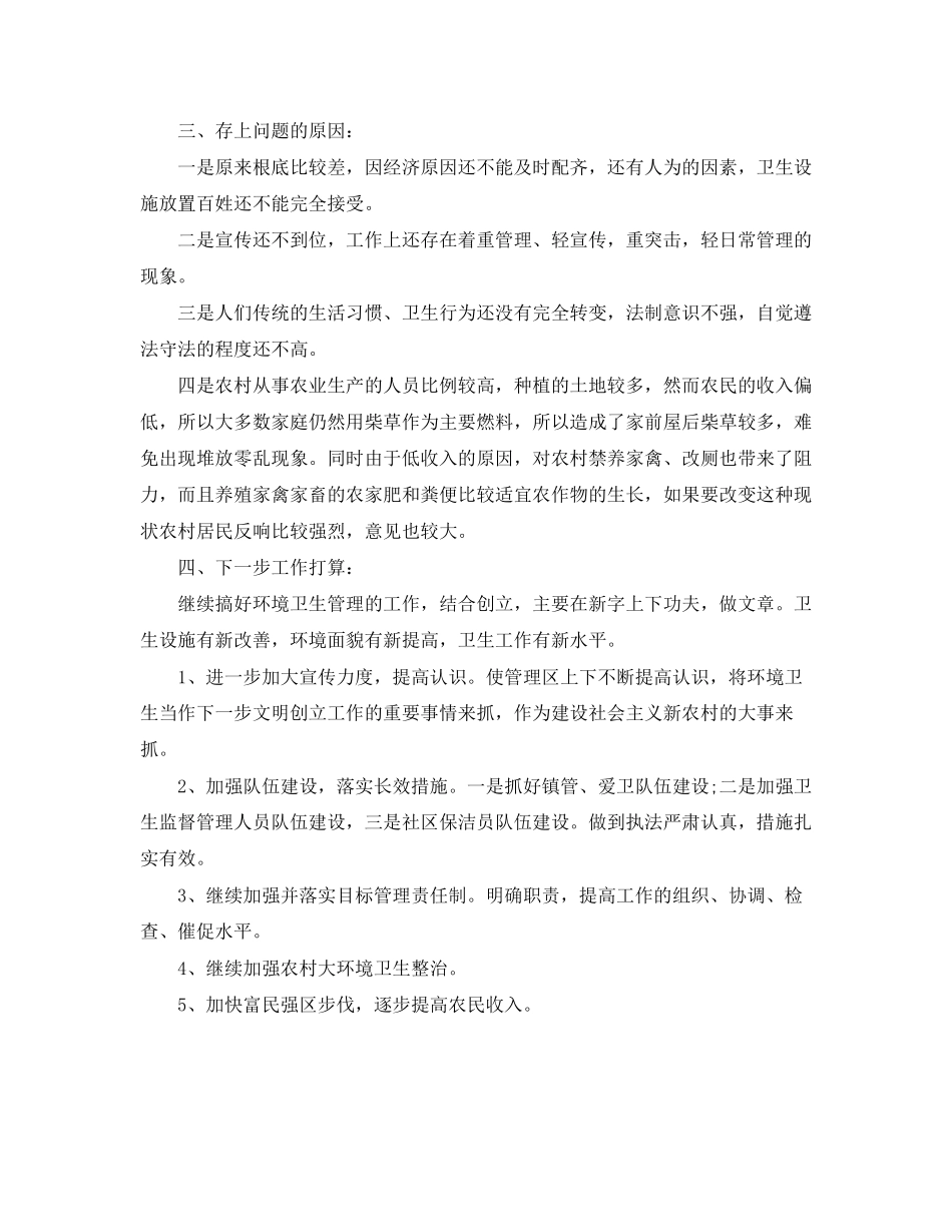 2023年城管终个人工作总结2范文.docx_第3页