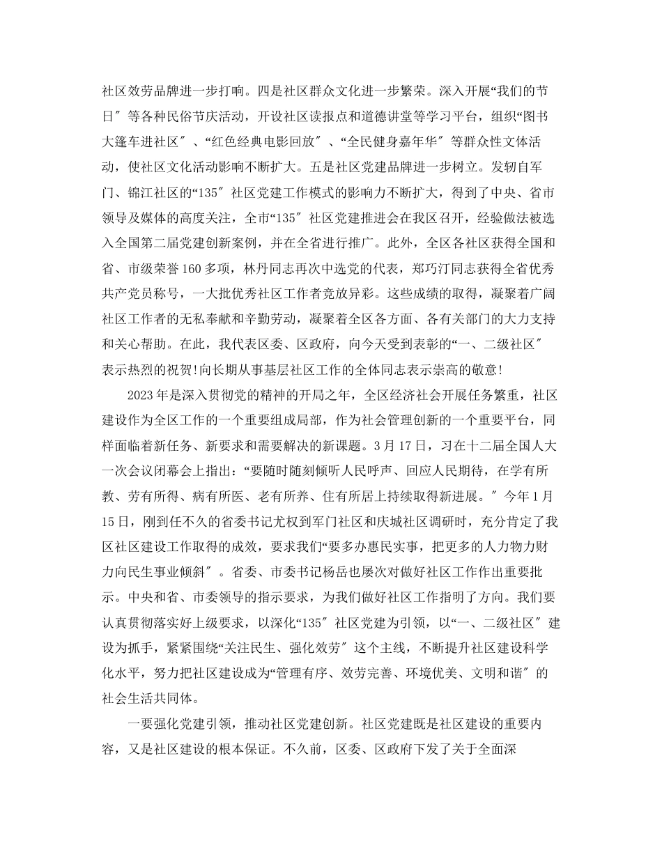 2023年城镇工作会议总结演讲范文.docx_第3页