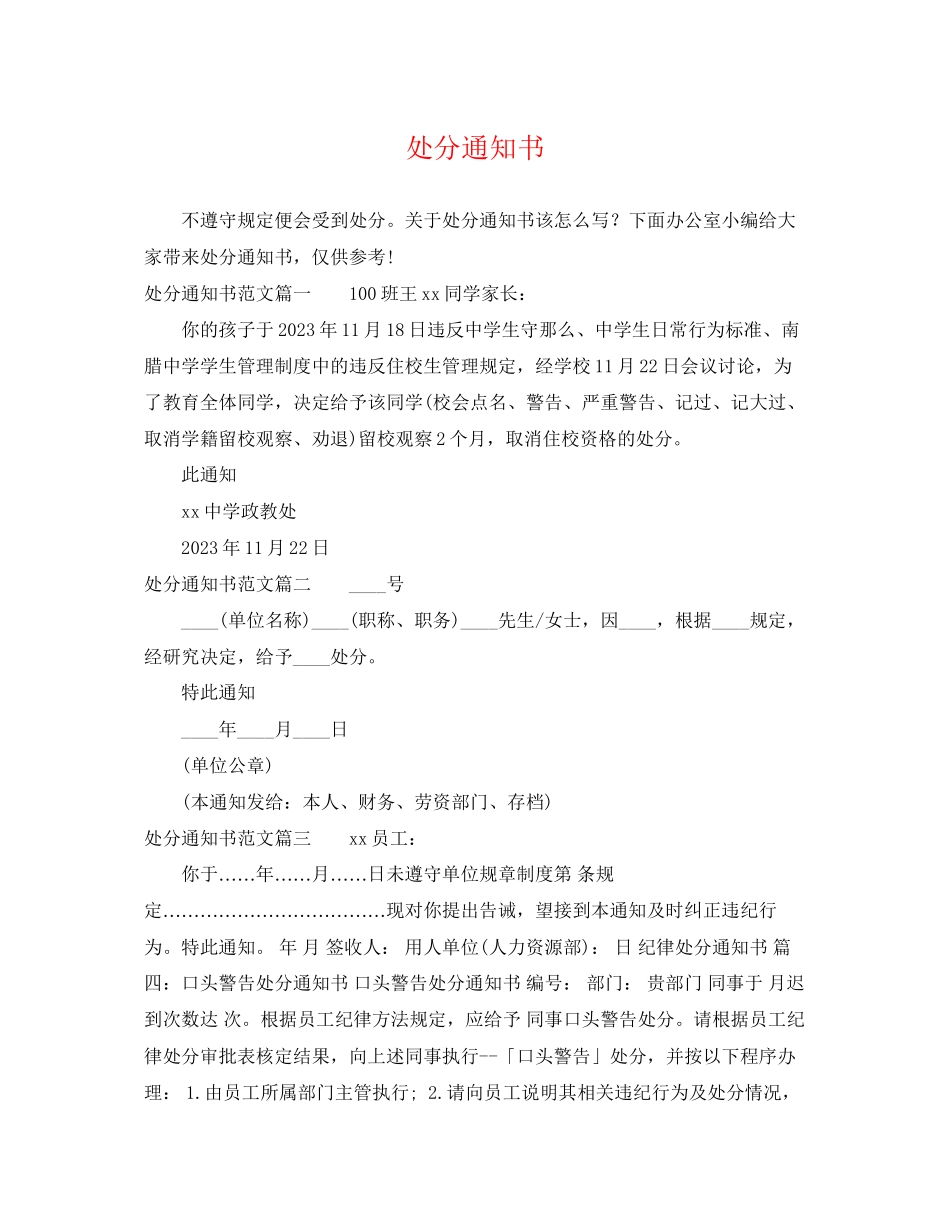 2023年处分通知书.docx_第1页