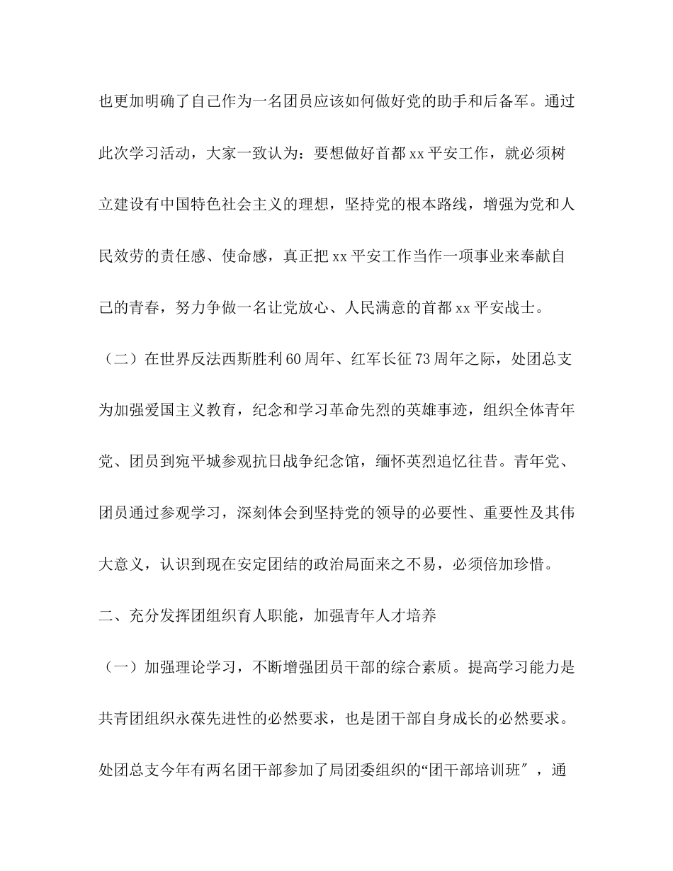 2023年处度共青团工作总结范文.docx_第2页