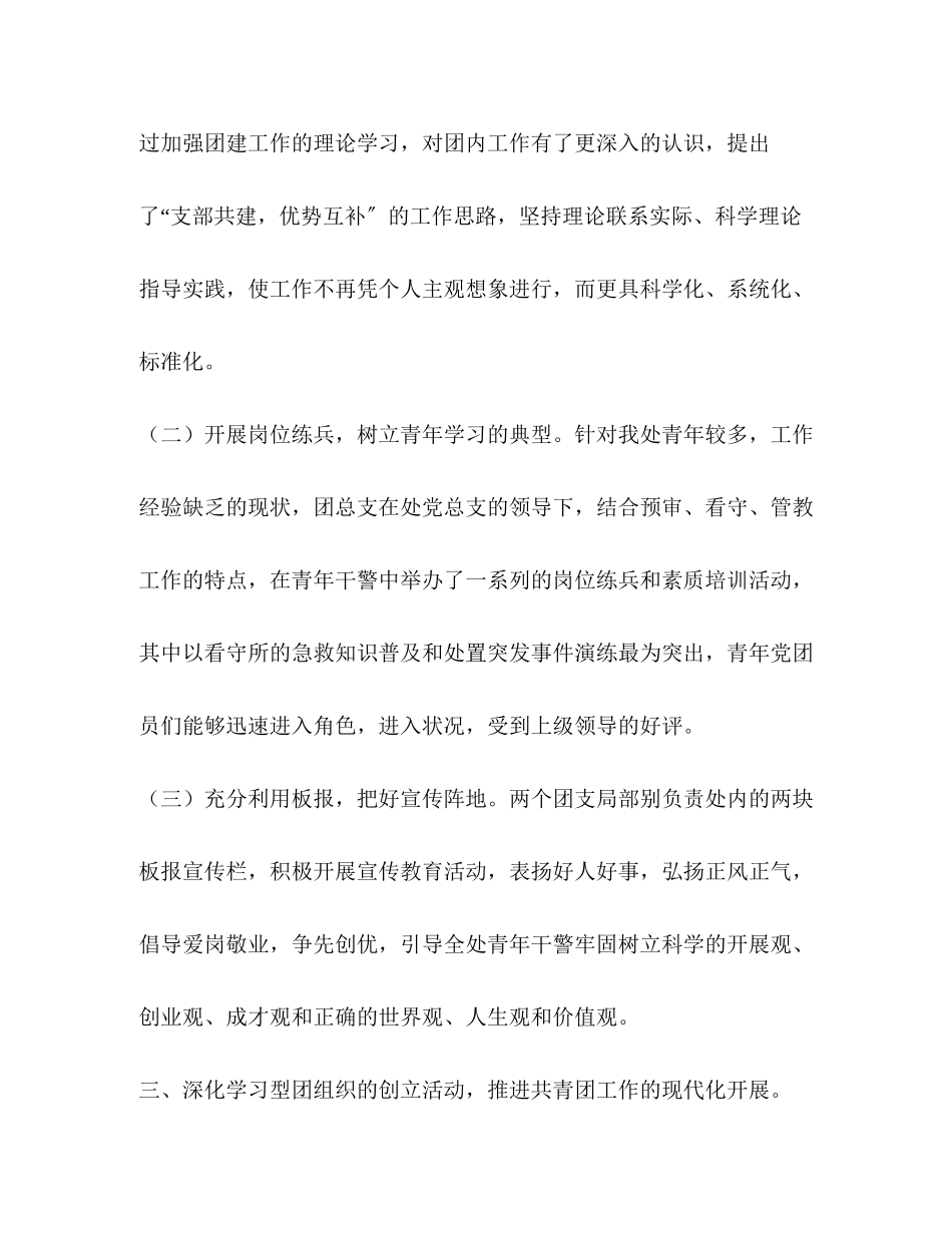 2023年处度共青团工作总结范文.docx_第3页