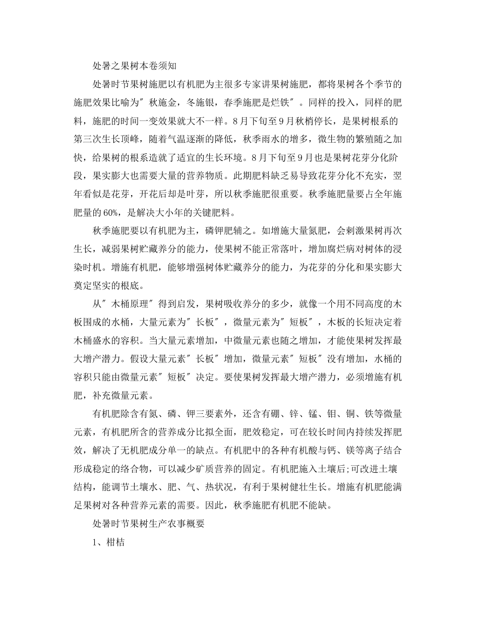 2023年处暑时节的农事指南.docx_第2页