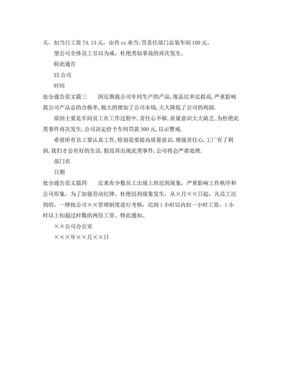 2023年处罚通告.docx_第2页