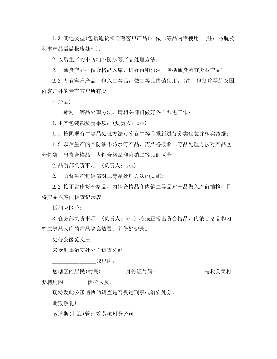 2023年处罚公函的范文.docx_第2页