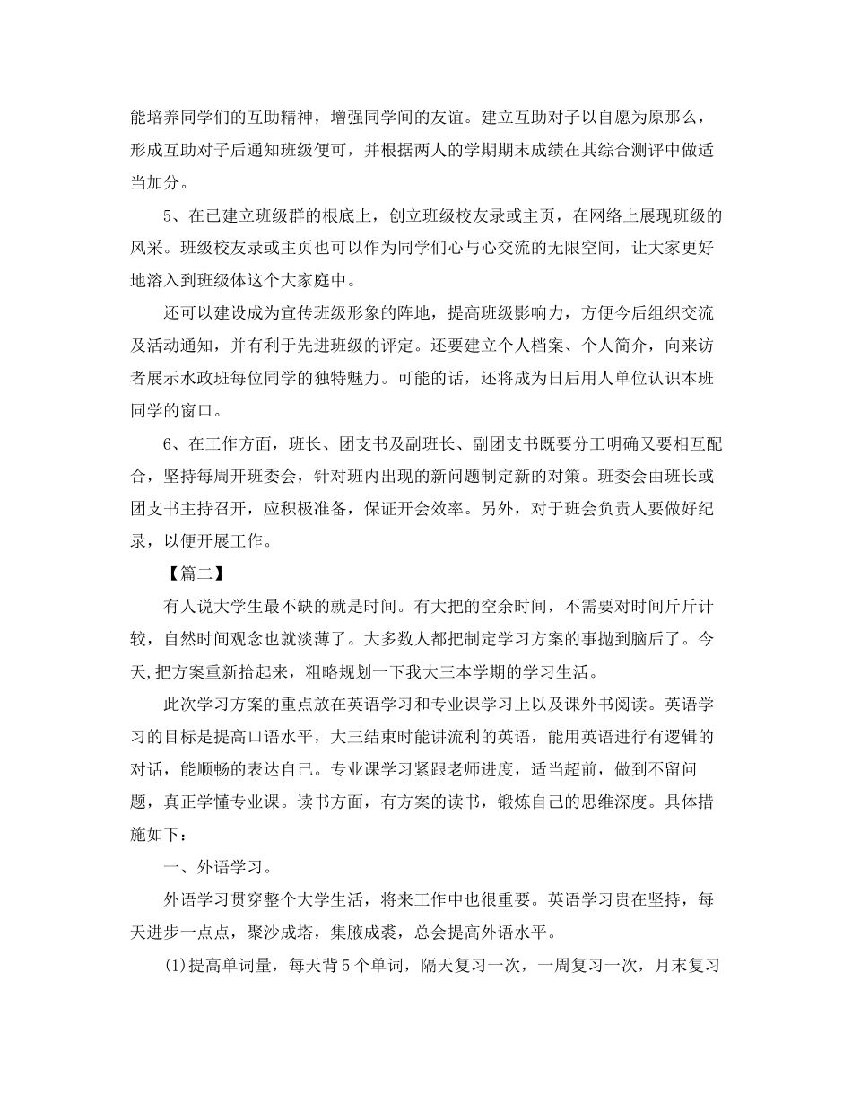 2023年大三上学期个人学习计划范文.docx_第2页