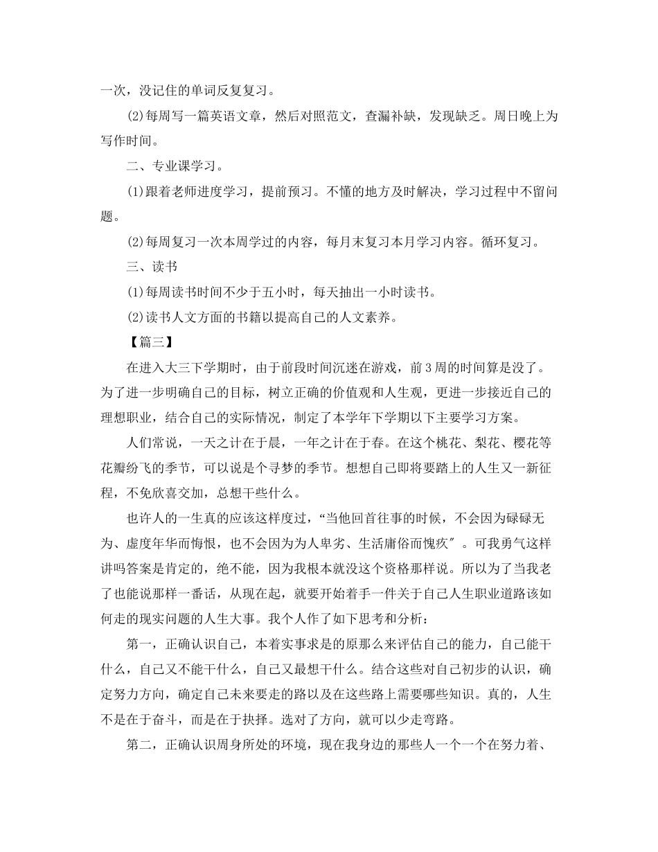 2023年大三上学期个人学习计划范文.docx_第3页