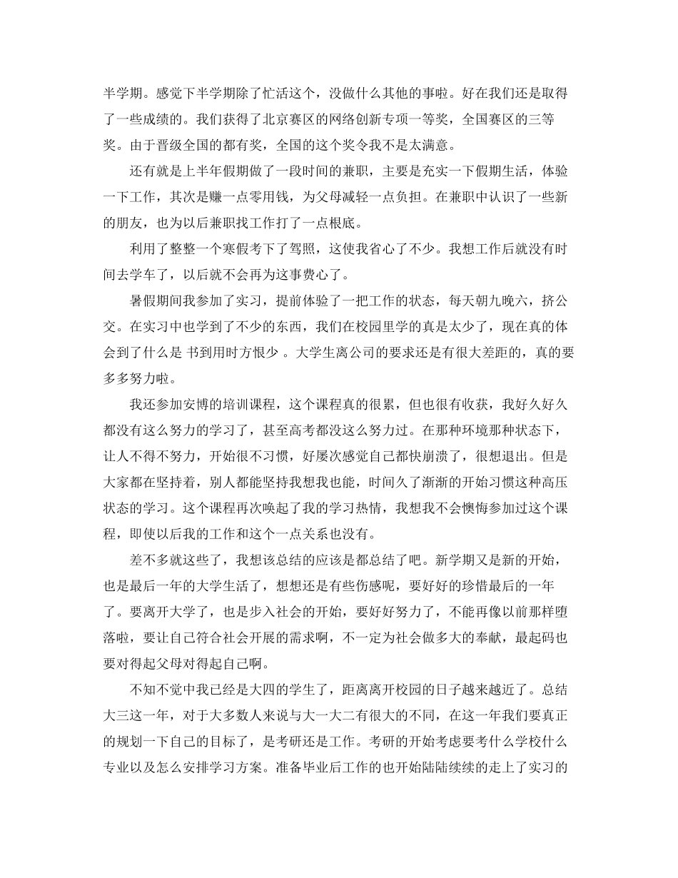 2023年大三学期自我总结3范文.docx_第2页