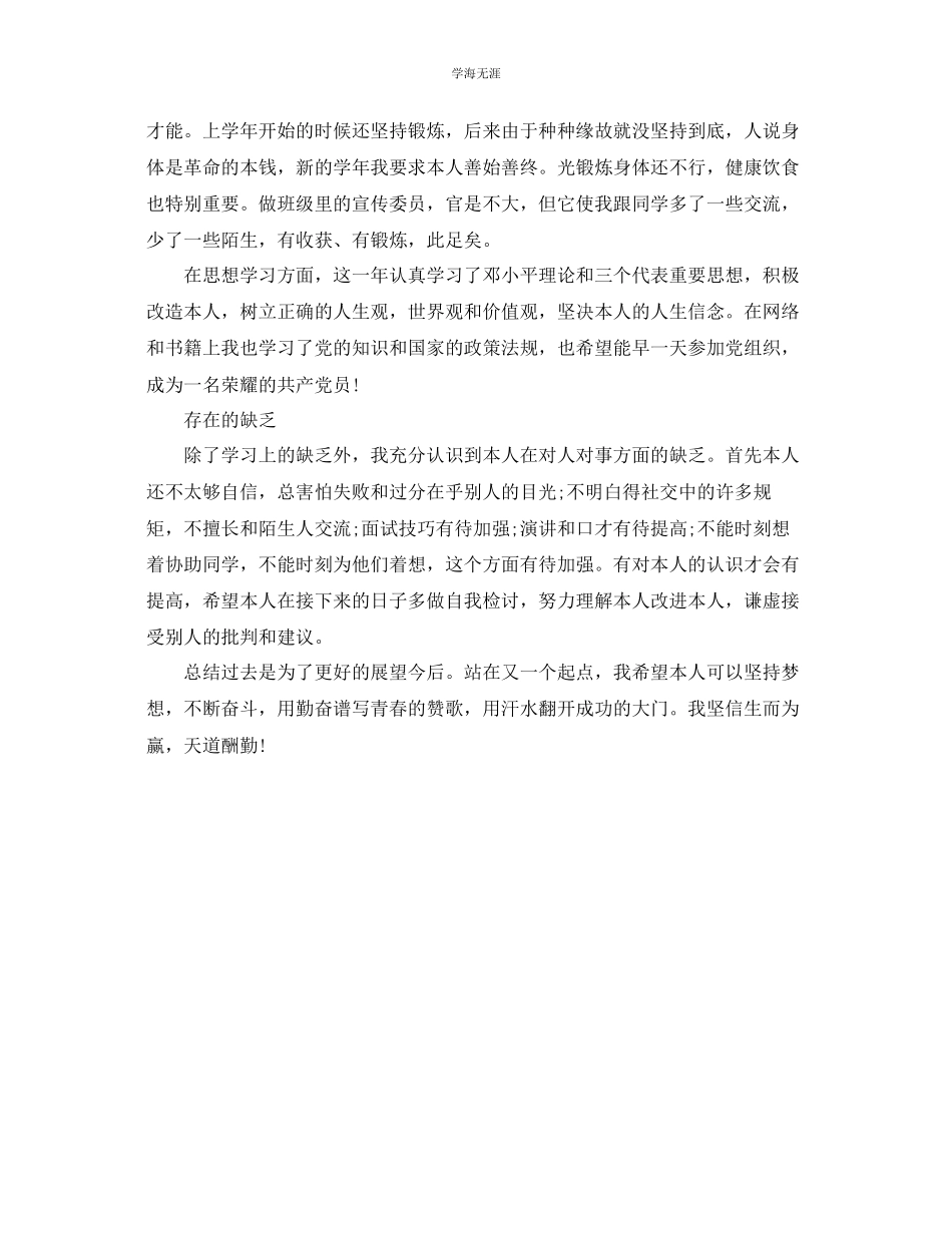 2023年大三学的自我总结范文.docx_第2页