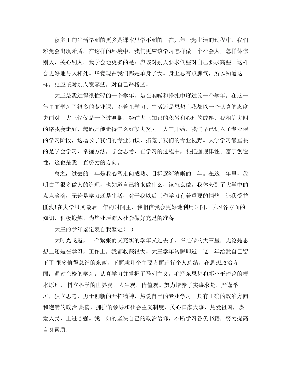 2023年大三的学鉴定表自我鉴定范文.docx_第2页