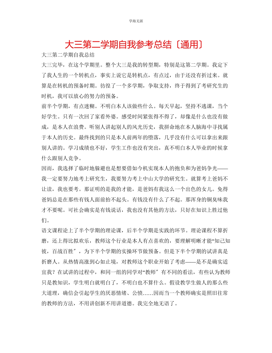 2023年大三第二学期自我总结范文.docx_第1页
