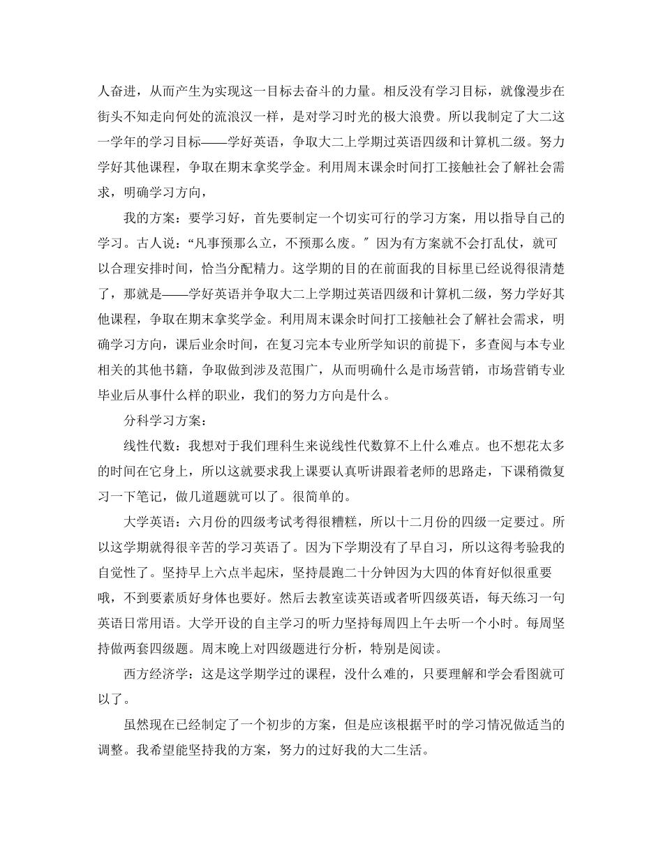 2023年大二个人学习计划书范文.docx_第2页