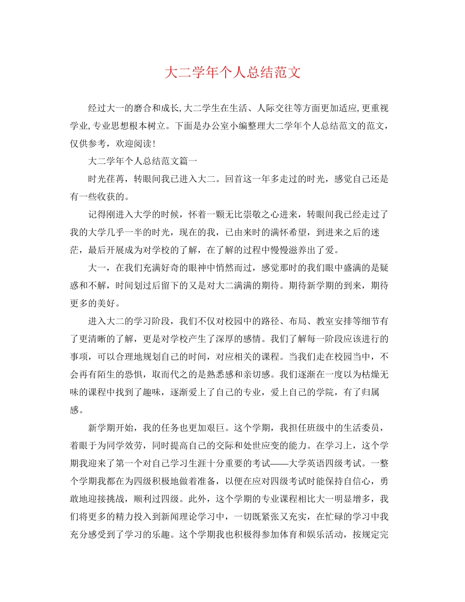 2023年大二学个人总结2范文.docx_第1页