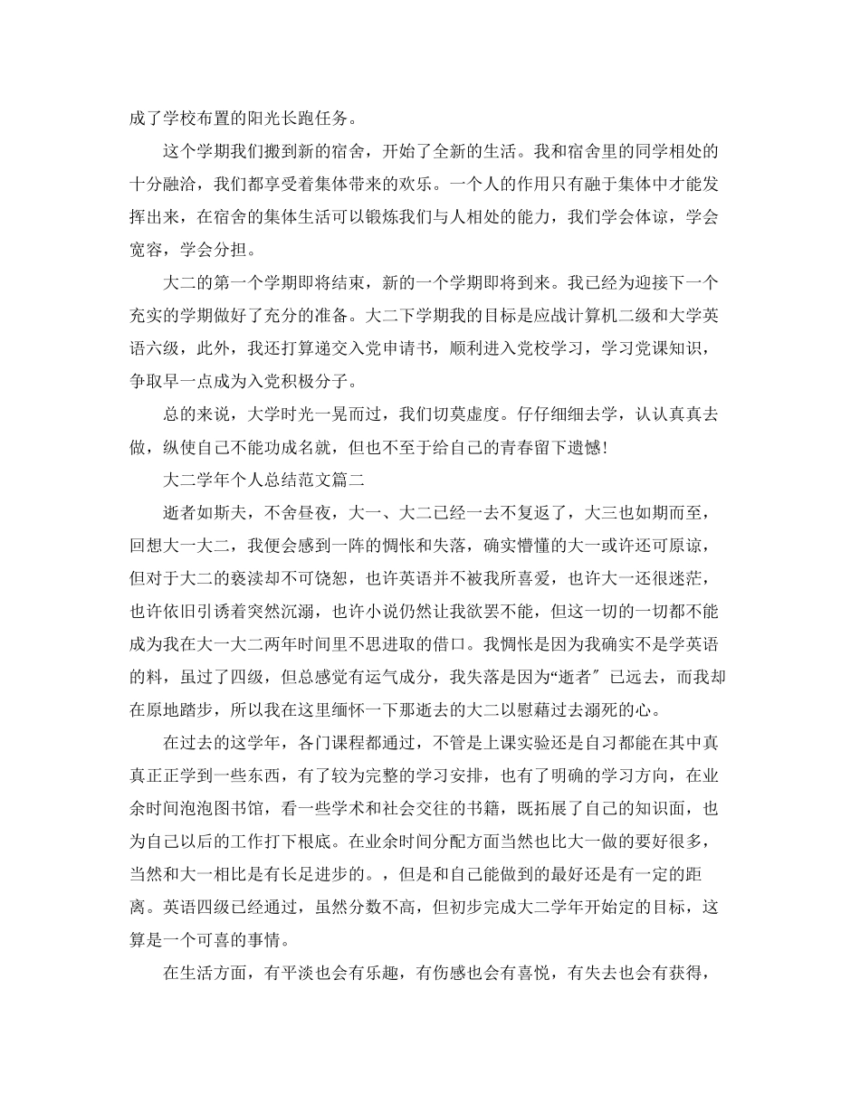 2023年大二学个人总结2范文.docx_第2页