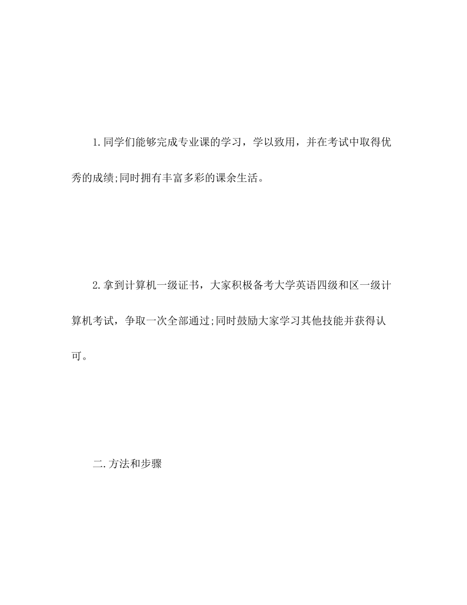 2023年大二学习委员工作计划范文.docx_第2页