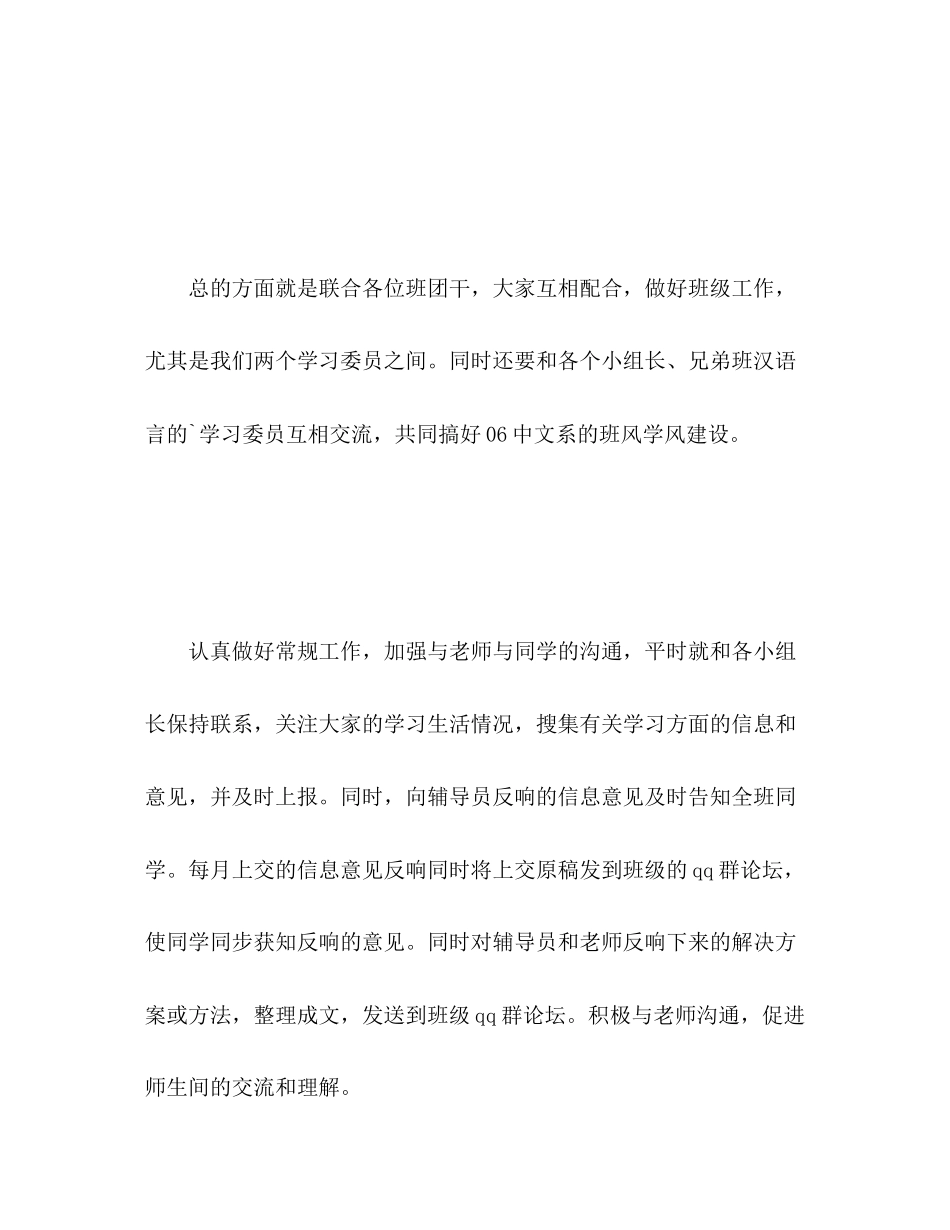 2023年大二学习委员工作计划范文.docx_第3页