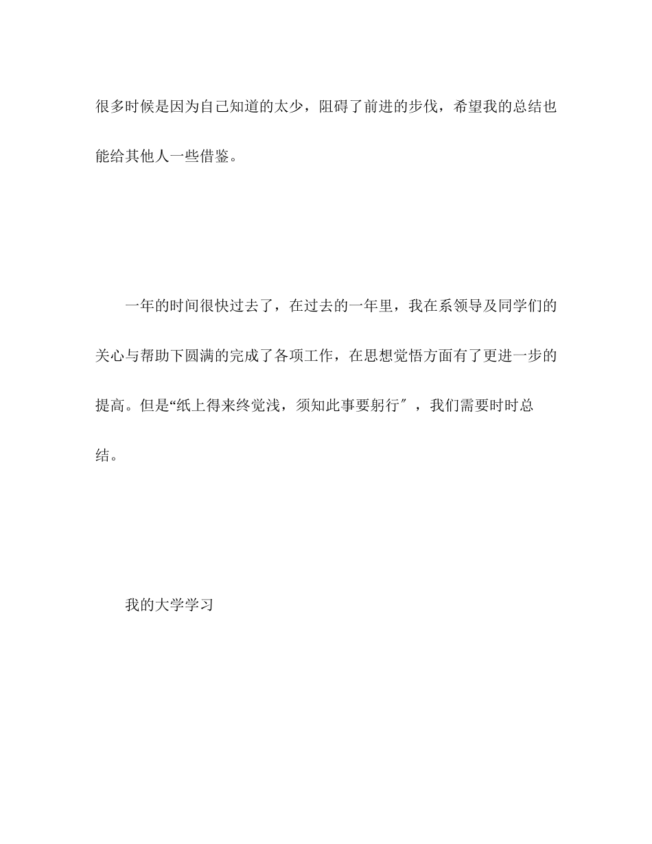 2023年大二学个人自我总结参考范文.docx_第2页