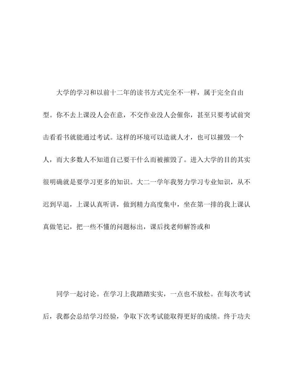 2023年大二学个人自我总结参考范文.docx_第3页