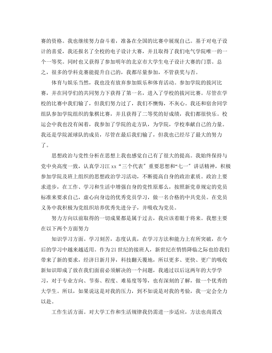 2023年大二学习末个人总结范文.docx_第2页