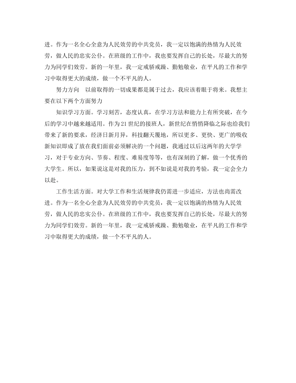 2023年大二学习末个人总结范文.docx_第3页