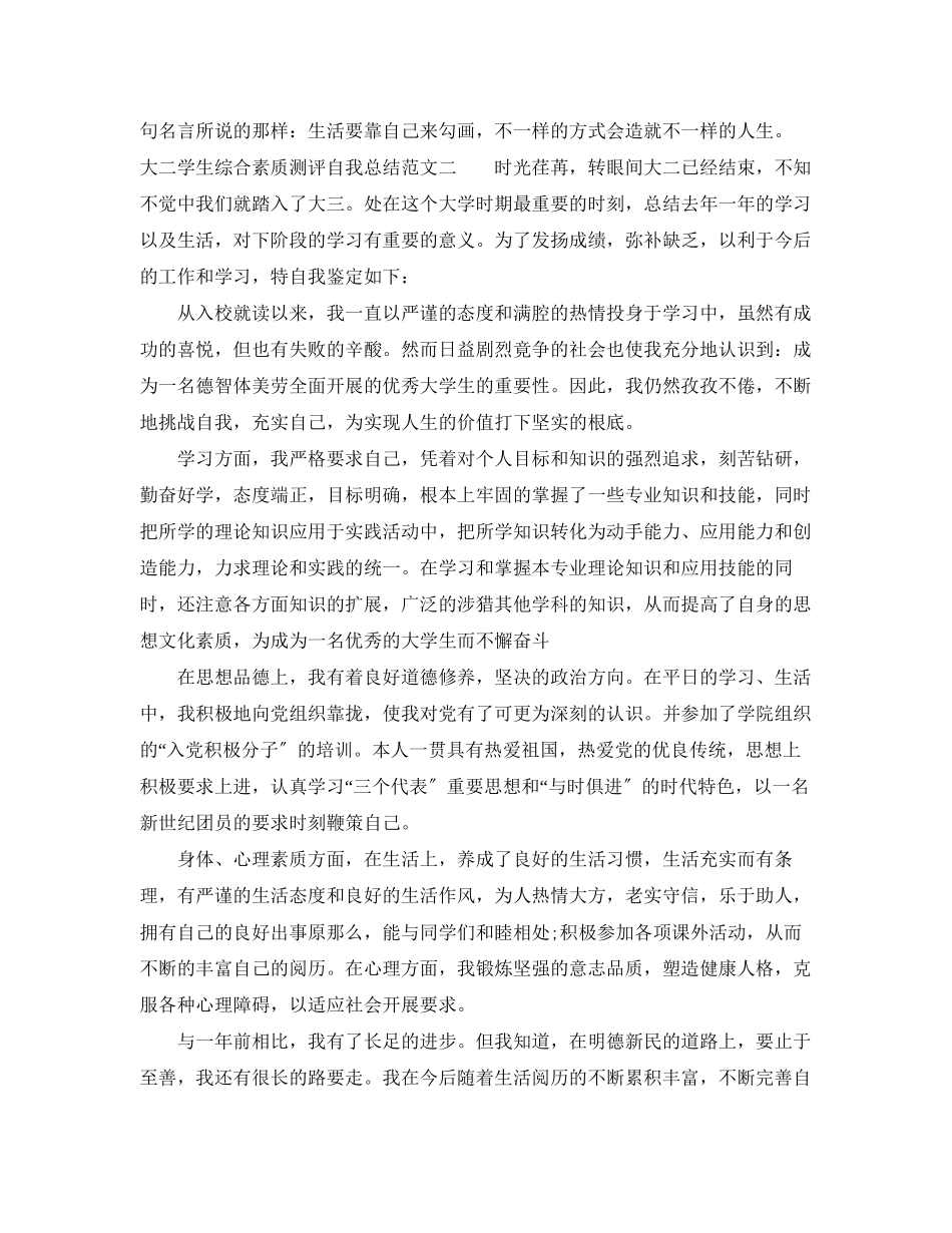 2023年大二学生综合素质测评自我总结3范文.docx_第2页