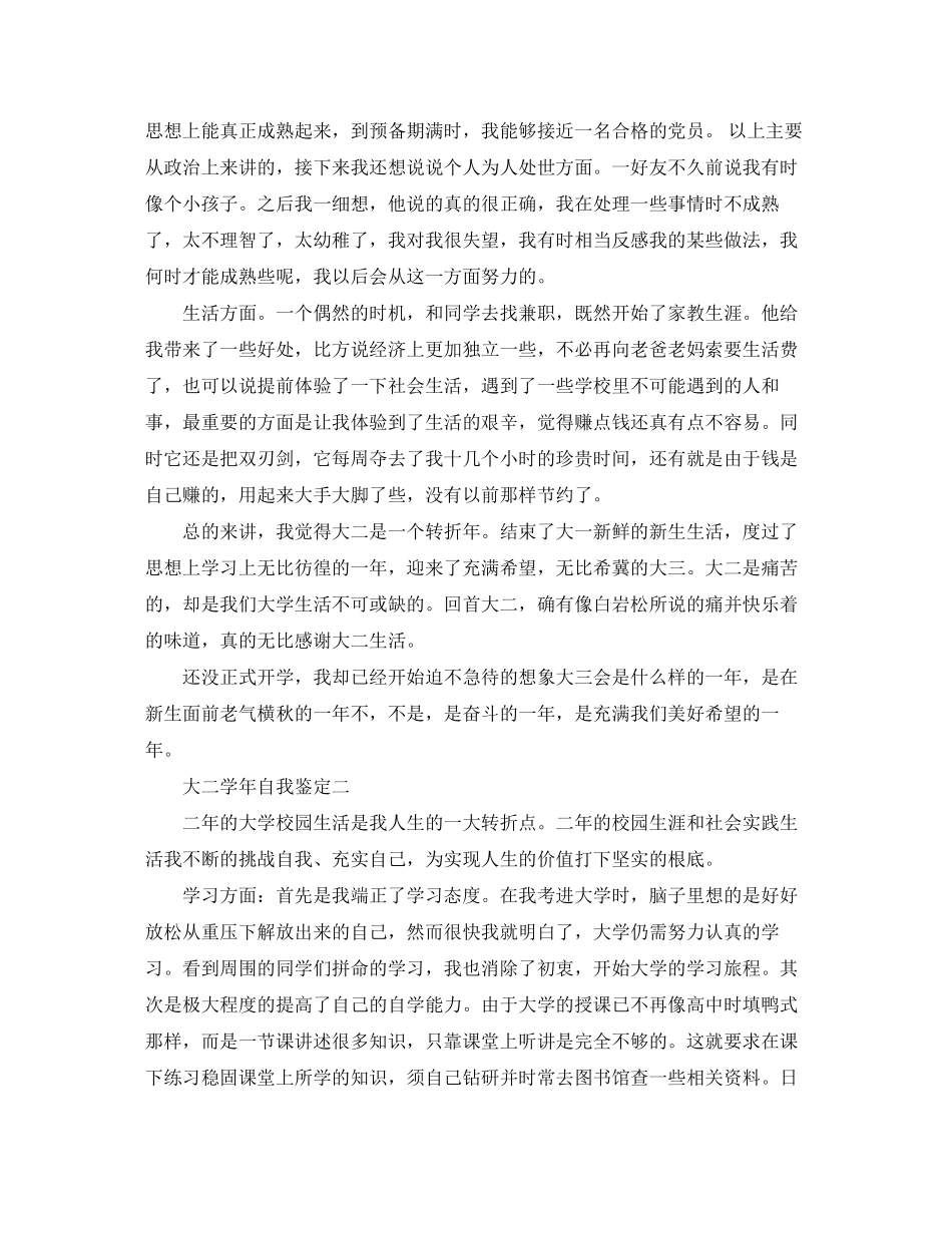 2023年大二学自我鉴定1000字范文.docx_第2页
