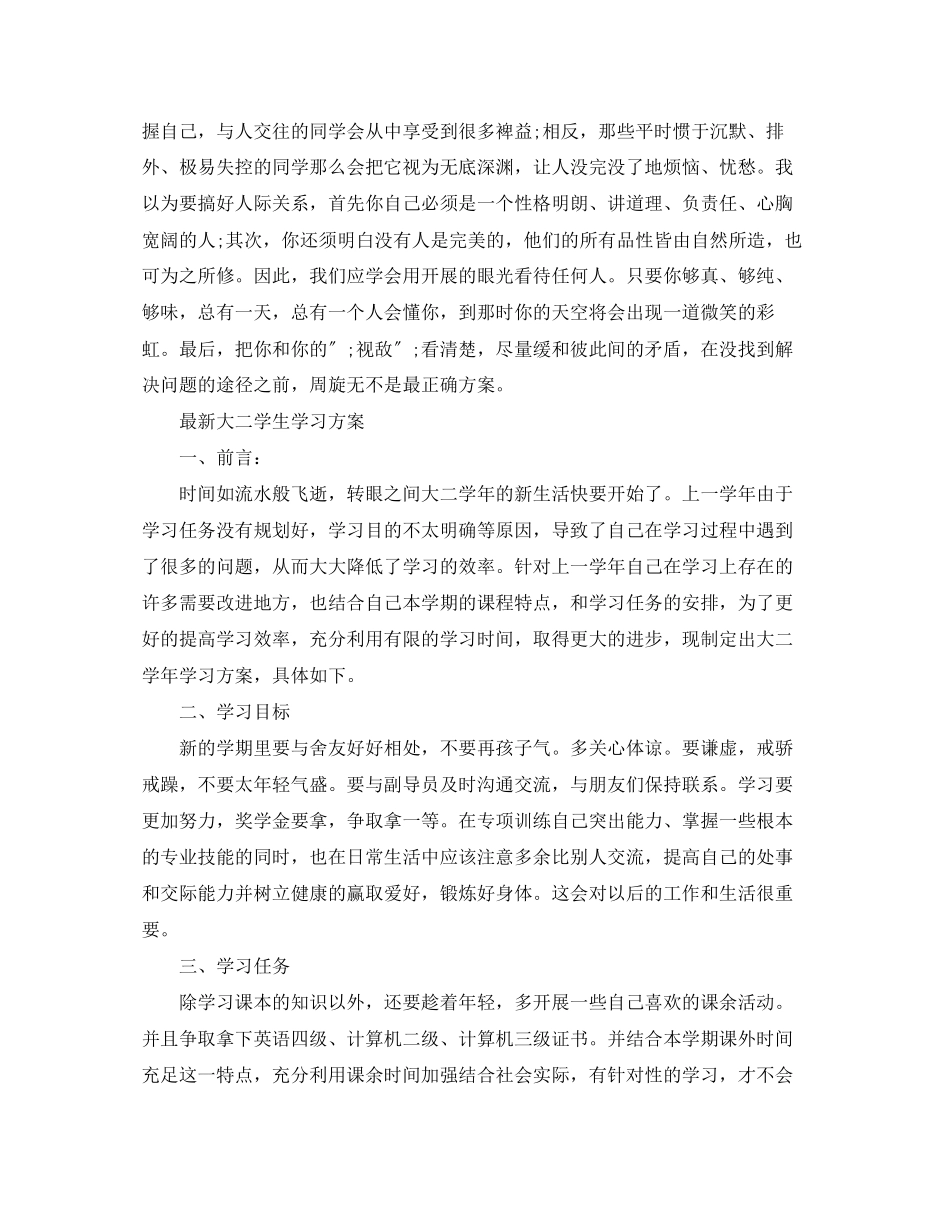 2023年大二新学期学习计划完整范文.docx_第2页