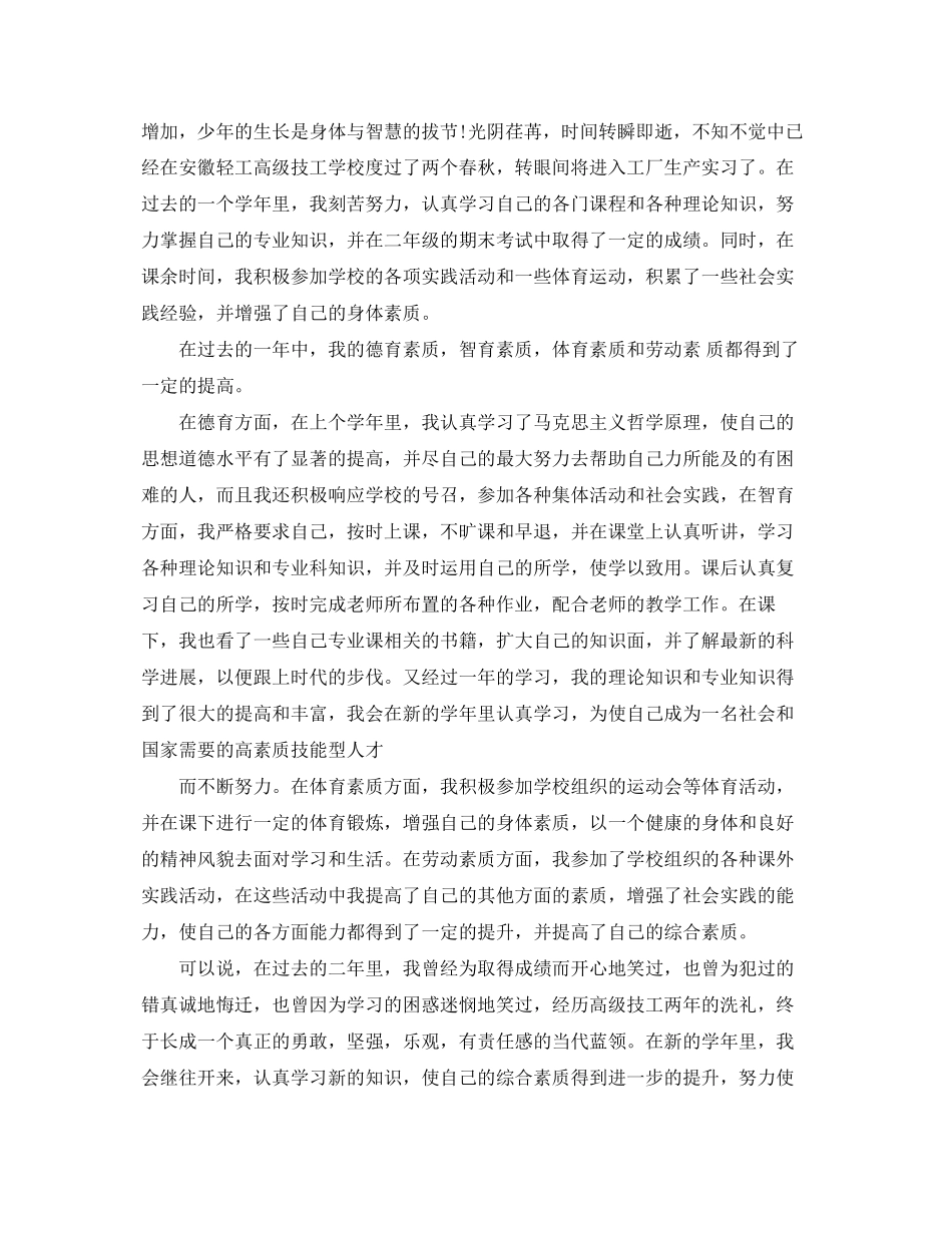 2023年大二综合素质自我总结3范文.docx_第2页