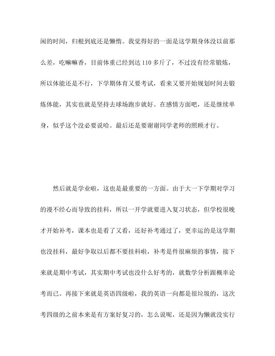 2023年大二第一学期的自我总结2范文.docx_第2页