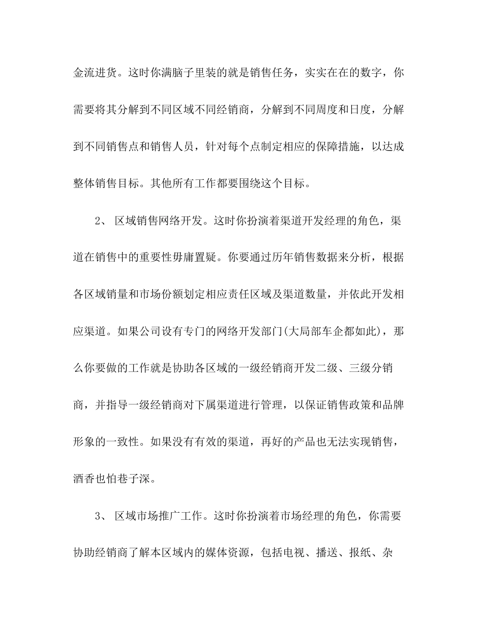 2023年大区经理个人终工作总结精选多篇范文.docx_第2页
