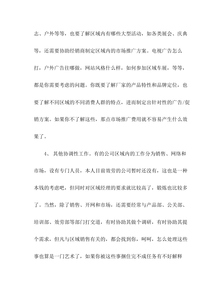 2023年大区经理个人终工作总结精选多篇范文.docx_第3页