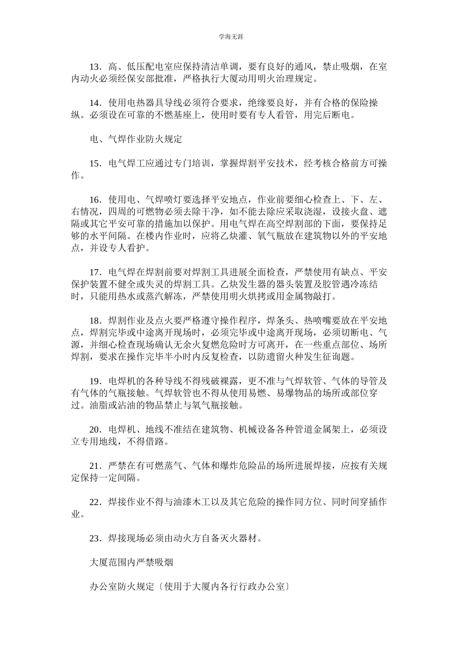 2023年大厦防火安全管理规定及制度范文.docx_第2页