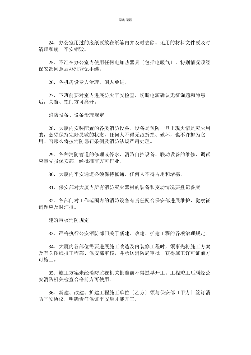2023年大厦防火安全管理规定及制度范文.docx_第3页