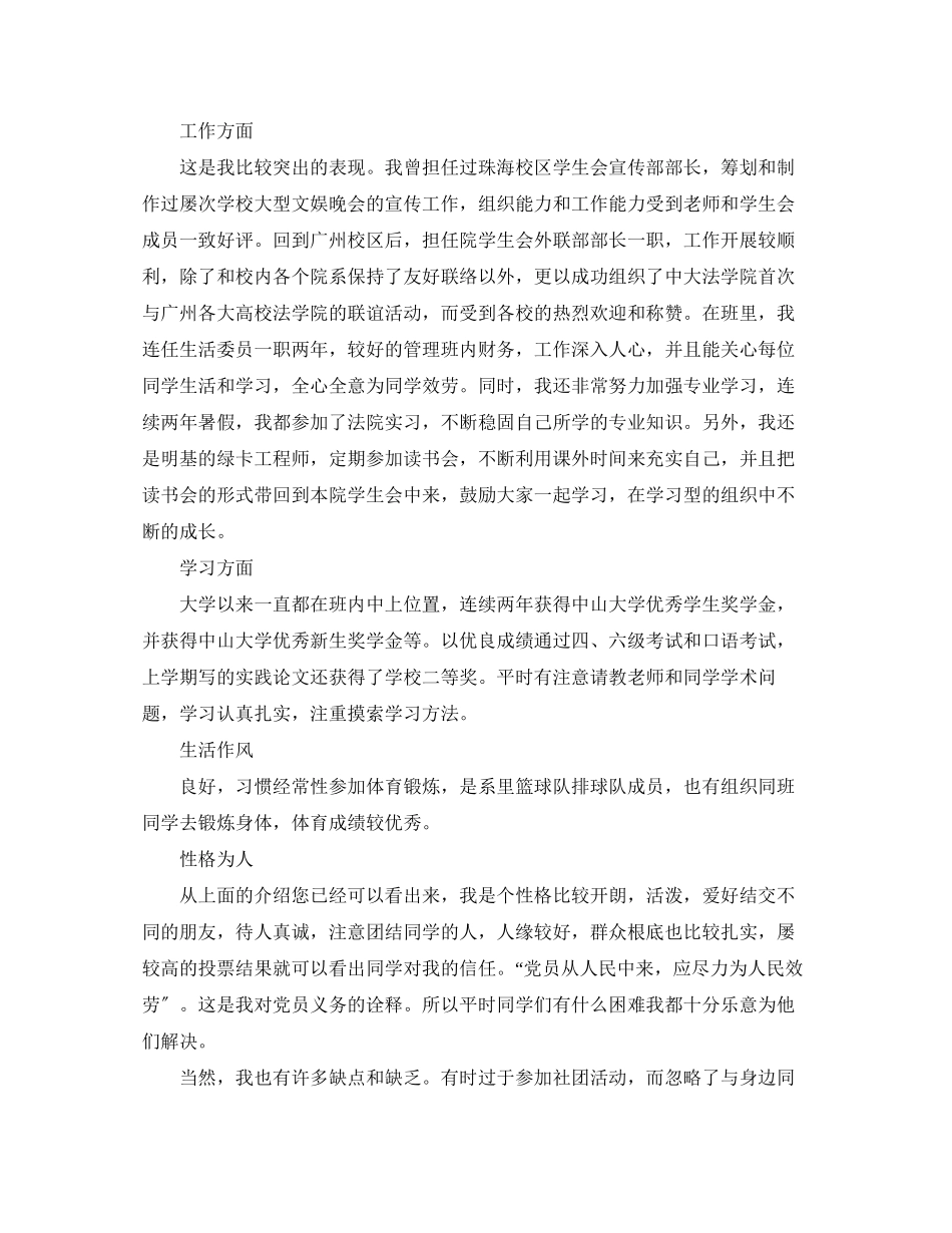 2023年大四学生学期自我总结3范文.docx_第3页