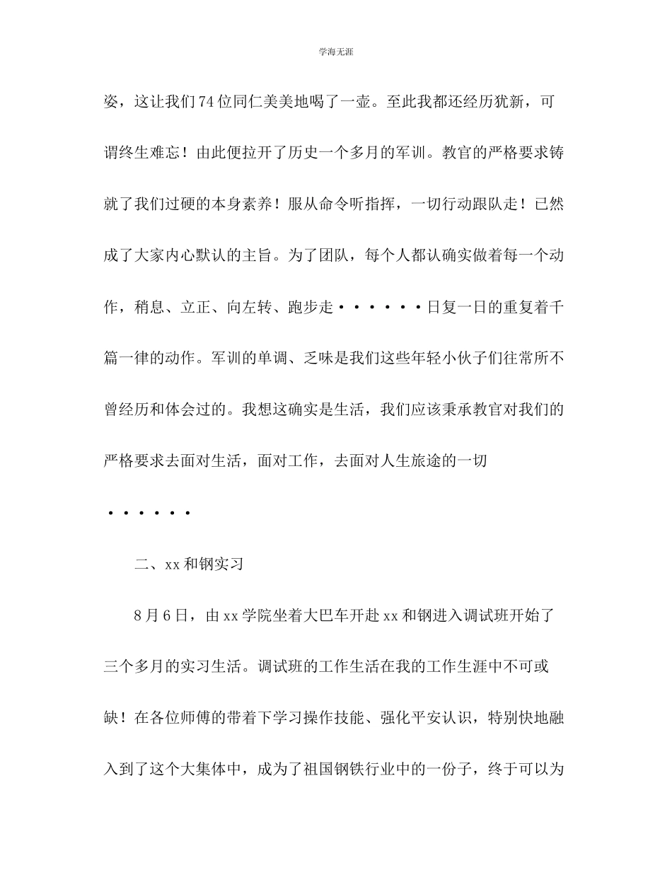 2023年大四学生工作总结范文.docx_第2页