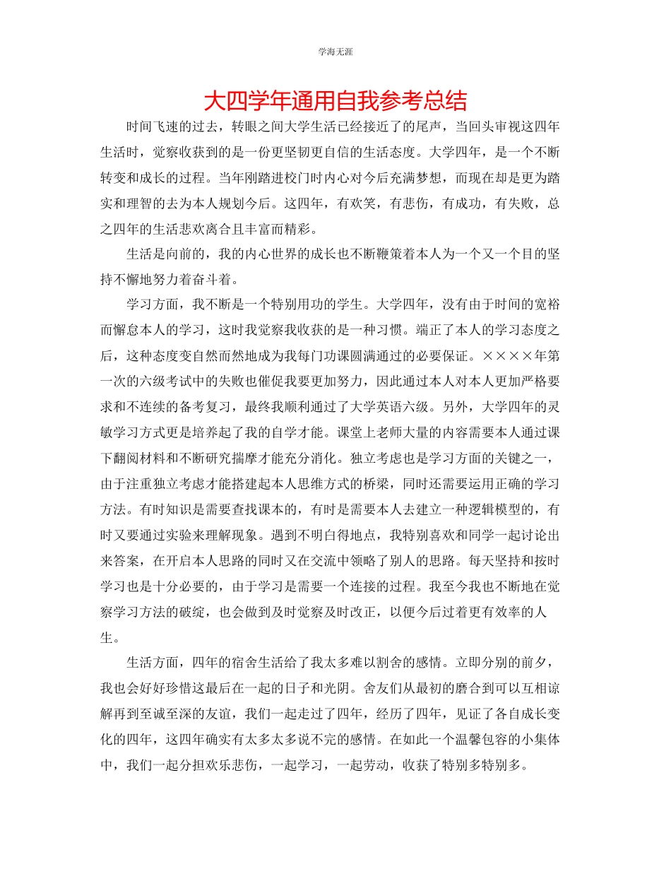 2023年大四学自我总结2范文.docx_第1页