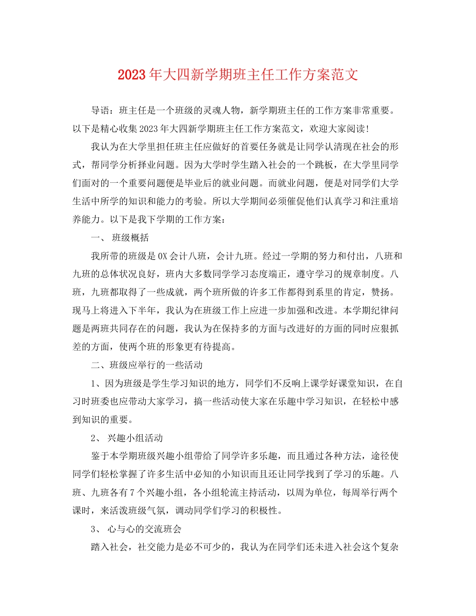 2023年大四新学期班主任工作计划范文.docx_第1页