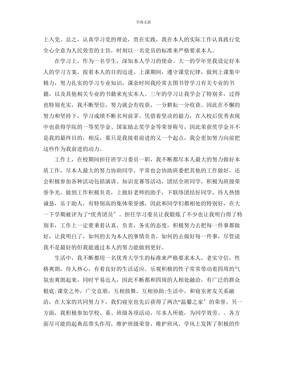 2023年大四毕业自我总结五篇合集范文.docx_第2页