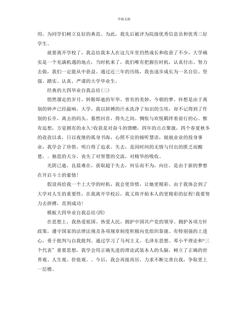 2023年大四毕业自我总结五篇合集范文.docx_第3页