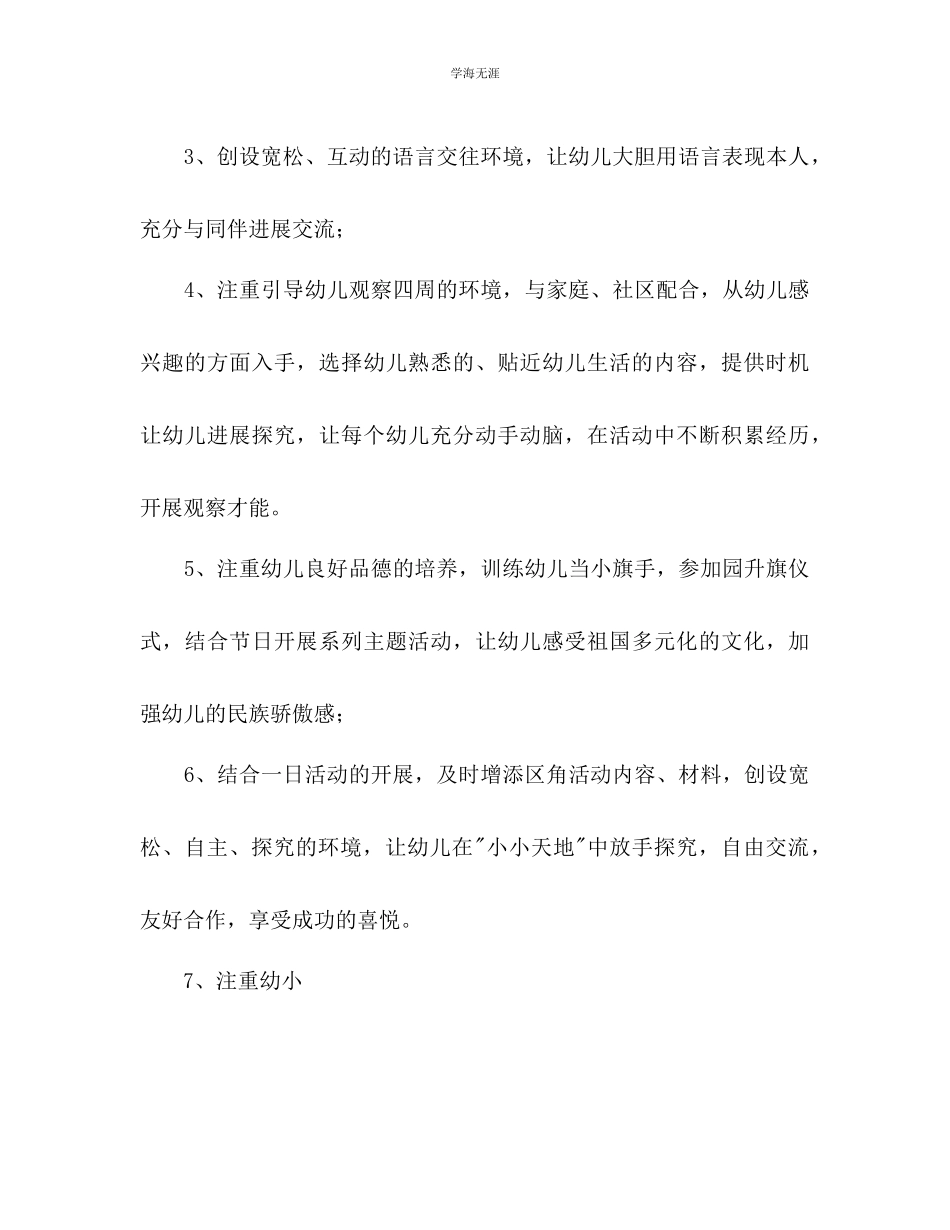 2023年大四班上学期班务工作计划范文.docx_第3页