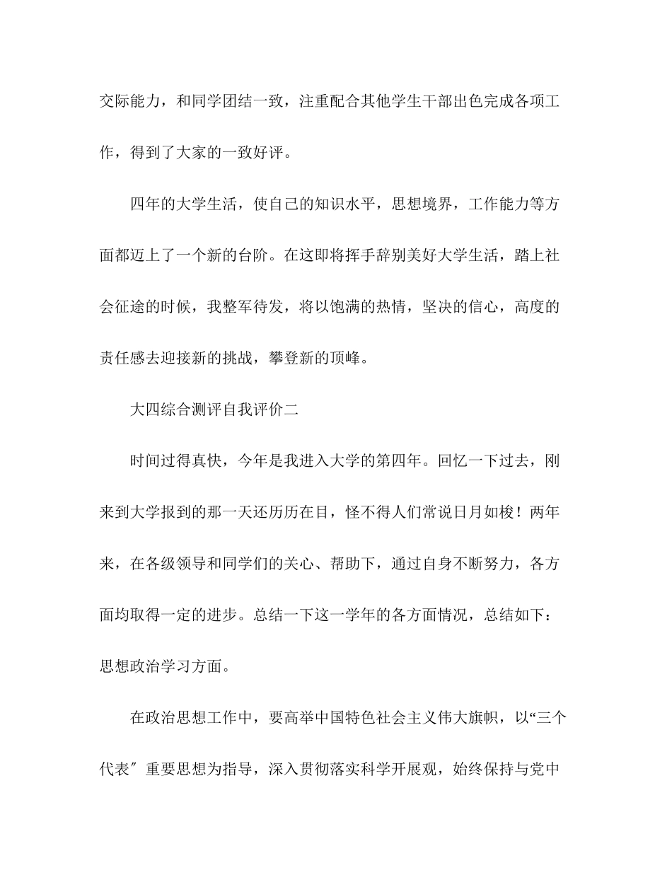 2023年大四综合测评自我评价2范文.docx_第3页