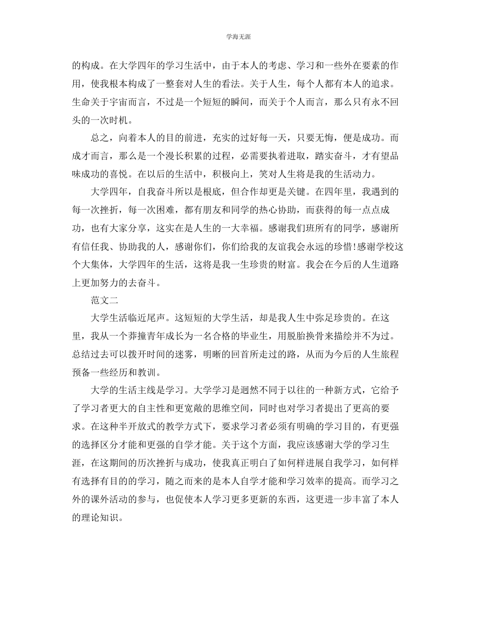 2023年大四的大学生的个人自我总结2范文.docx_第2页