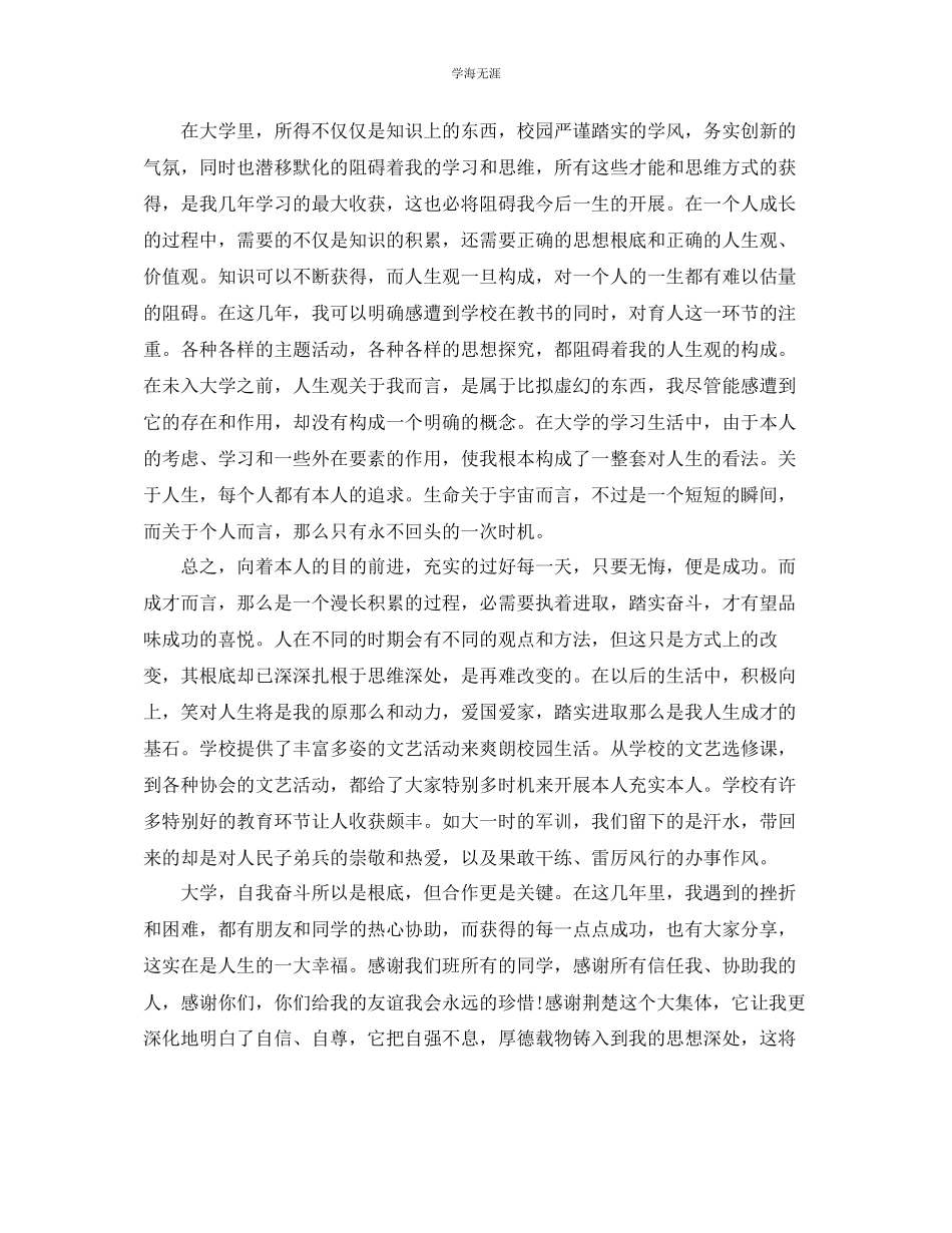 2023年大四的大学生的个人自我总结2范文.docx_第3页