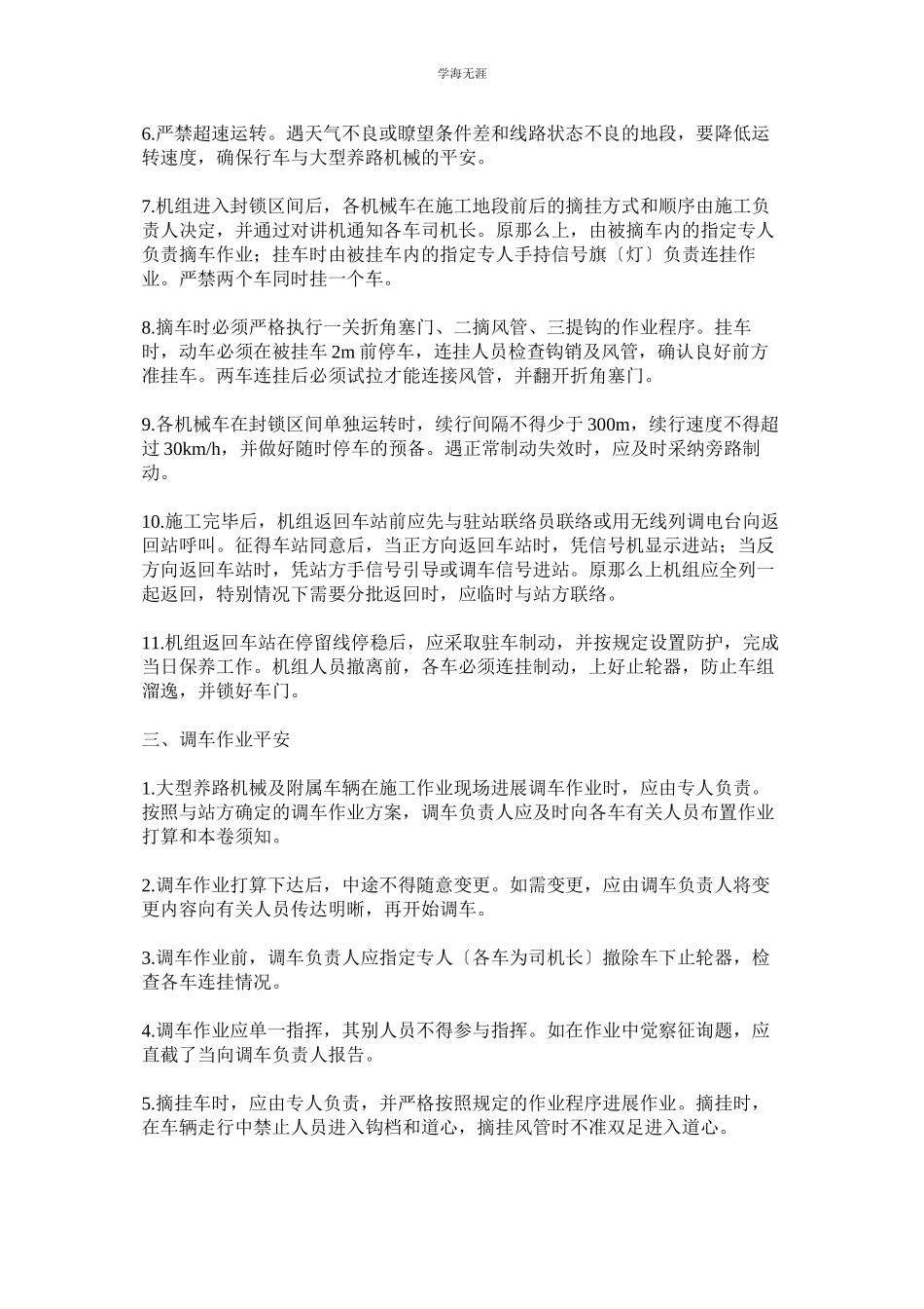 2023年大型养路机械行车安全作业办法范文.docx_第2页